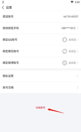 《塔读小说》退出账号方法