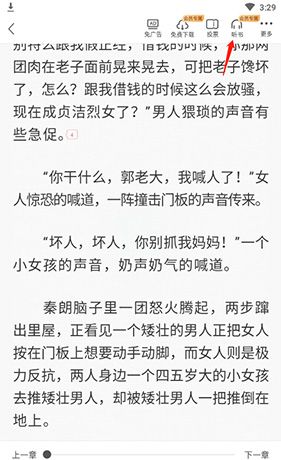 《塔读小说》听书设置方法