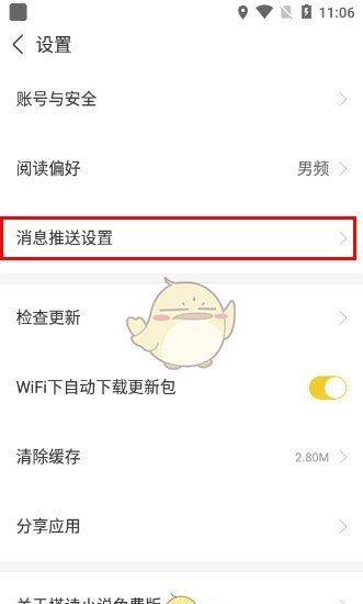 《塔读小说》消息推送设置方法
