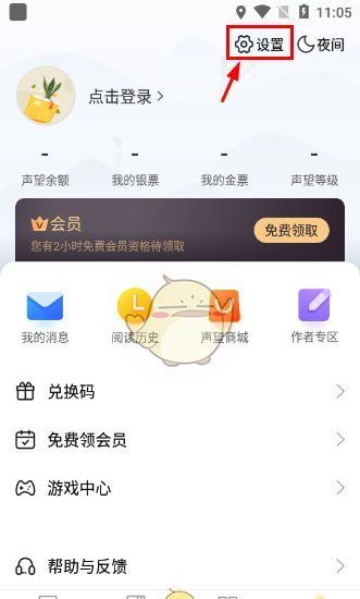 《塔读小说》消息推送设置方法