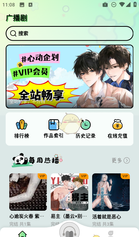 《听番fm》调整播放速度方法