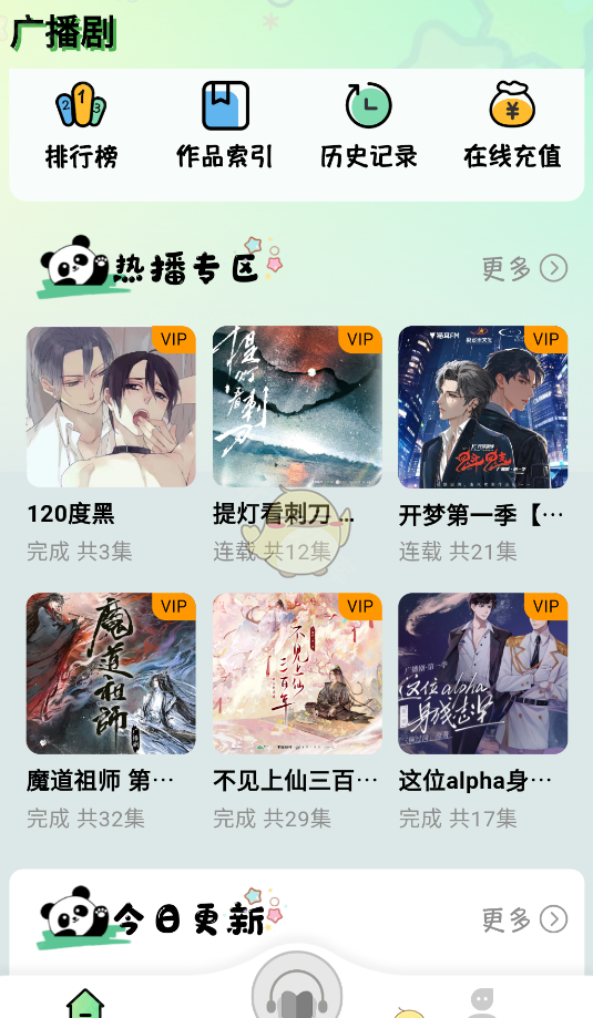 《听番fm》听广播剧方法