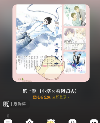 《听番fm》听广播剧方法