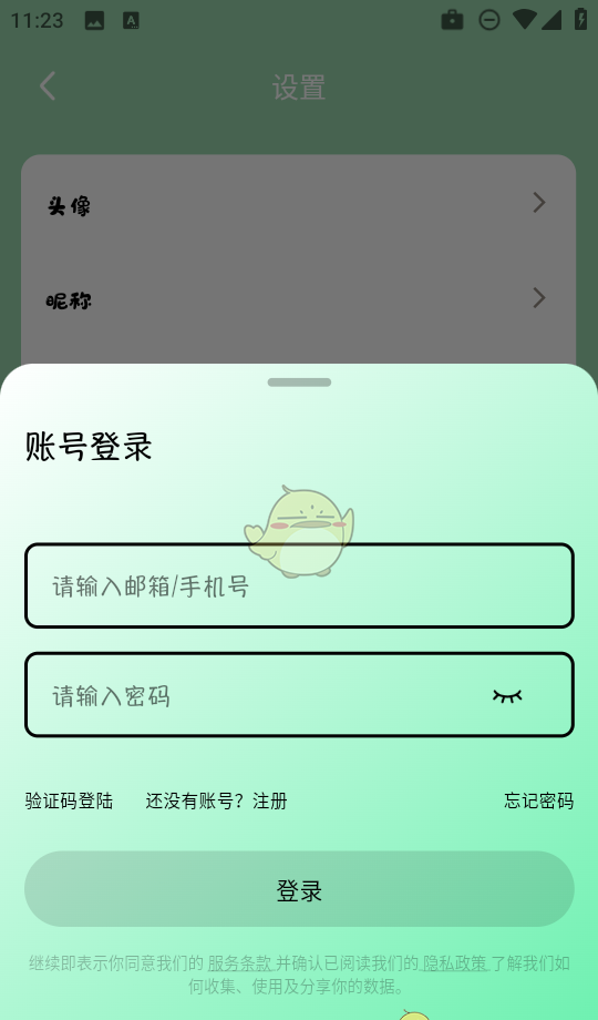 《听番fm》修改密码方法