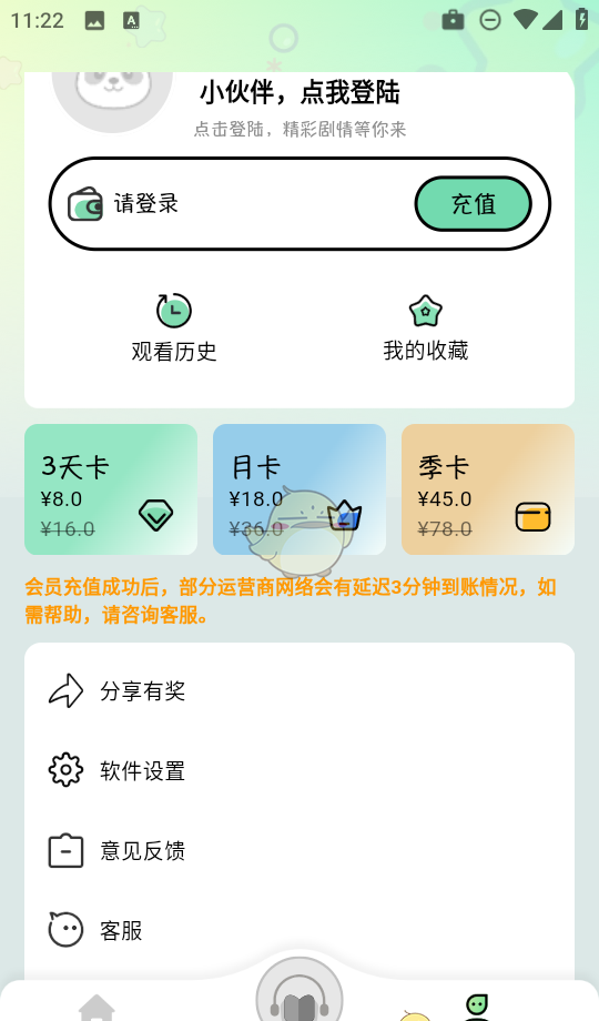《听番fm》修改密码方法