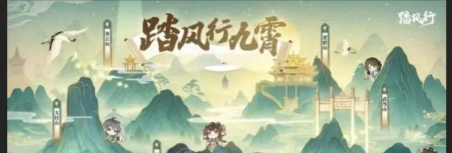 《踏风行》零氪玩家成长攻略