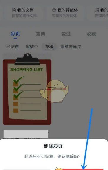 《天工》删除草稿方法