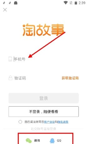 《淘故事》注册方法介绍