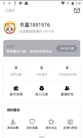 《淘故事》注册方法介绍