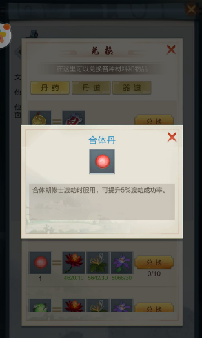 太古仙尊合体丹获取途径一览