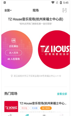 听果音乐app现场观看入口