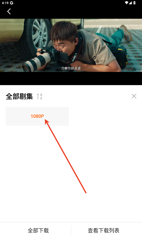 特狗影视app剧集下载步骤