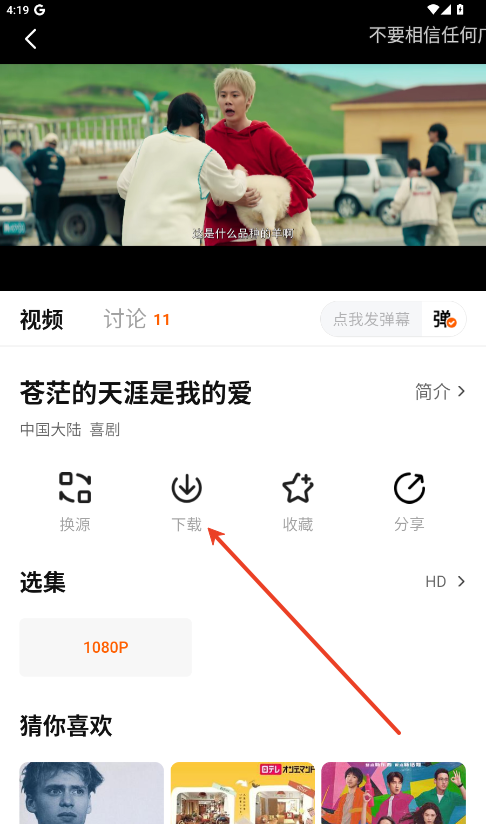 特狗影视app剧集下载步骤