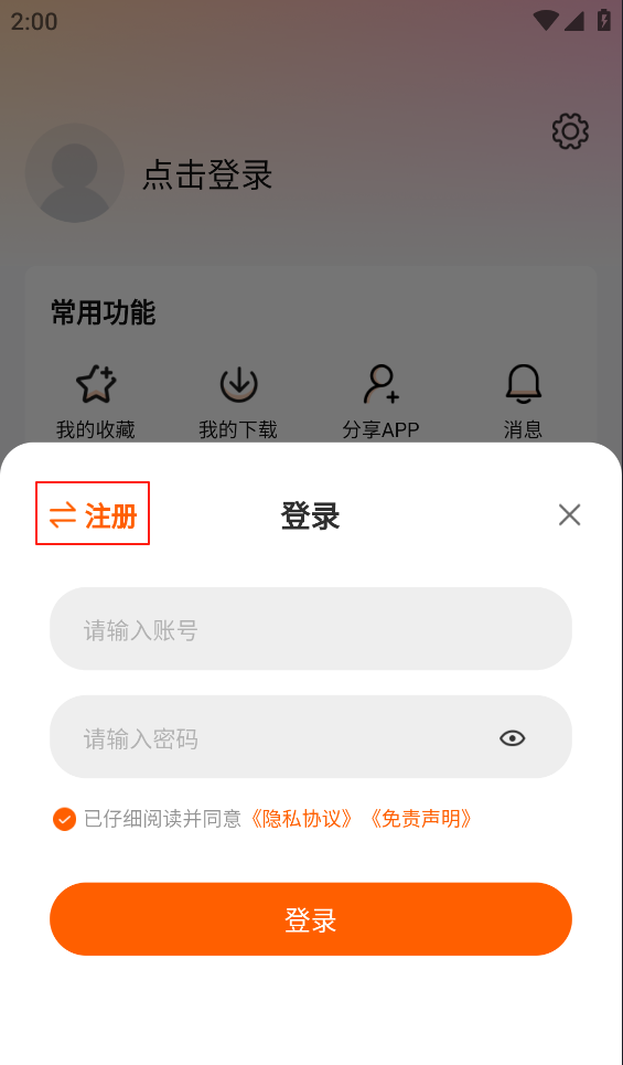 特狗影视app注册登录方式一览