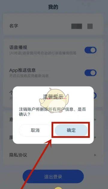 《天工》注销账号的方法