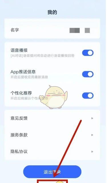 《天工》注销账号的方法