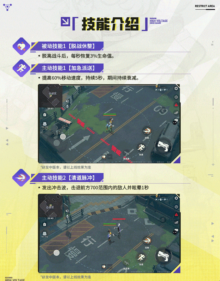 《头号禁区》柠柚英雄技能出装攻略