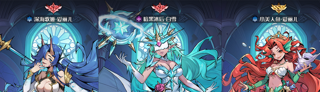 童话奇遇记深海歌姬爱丽儿角色攻略