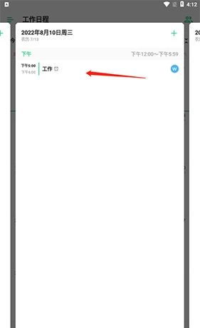 《timetree》共享日历方法