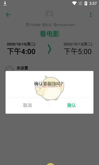 《timetree》删除日程方法