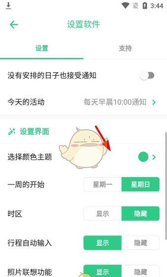 《timetree》修改颜色主题方法