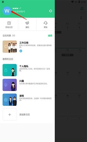 《timetree》注销账号方法