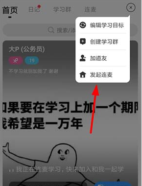 《timing》发起连麦方法