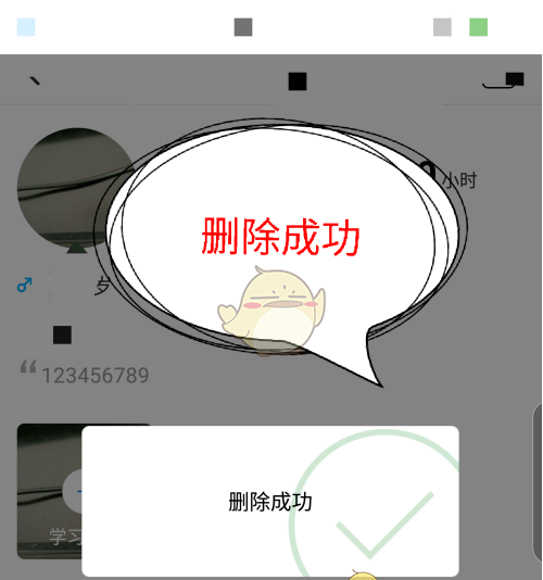 《timing》删除日记方法