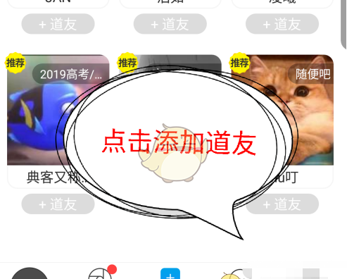 《timing》添加好友方法