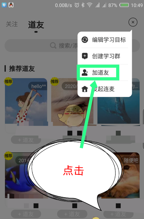 《timing》添加好友方法