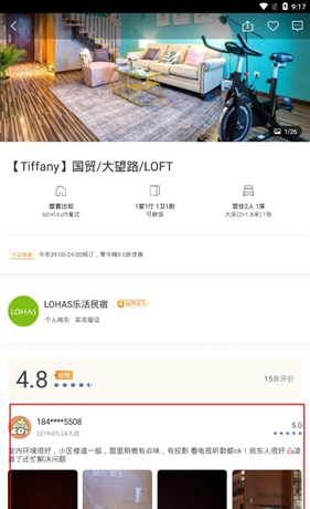 途家app评论查看方法