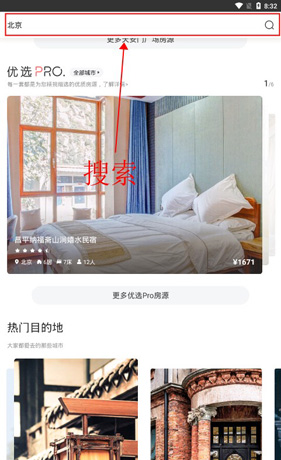 《途家》订房教程