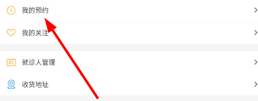 天津儿医app取消预约挂号流程