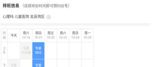 天津儿医app医生排班查看入口
