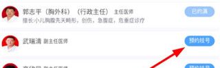 天津儿医app预约挂号操作步骤