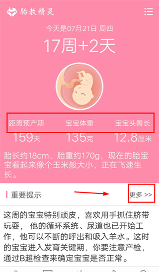 胎教精灵app使用指南