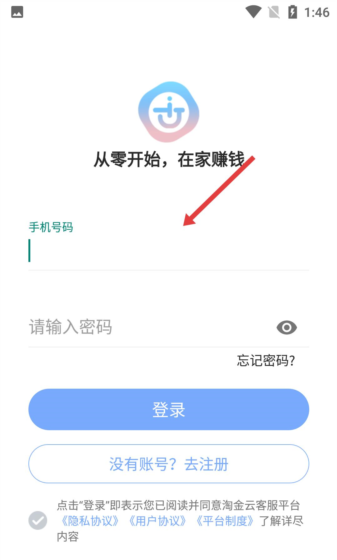 淘金云客服app注册登录方式