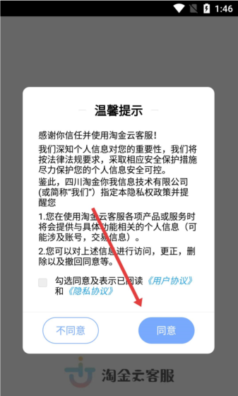 淘金云客服app注册登录方式