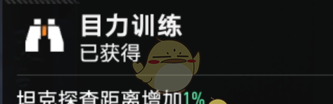 《坦克连》轻坦探查距离增加方法
