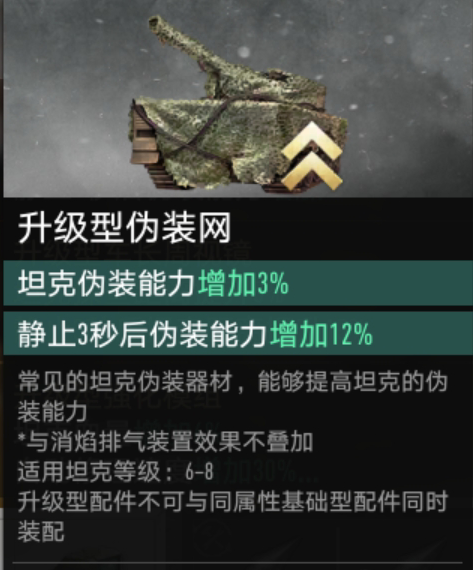 《坦克连》伪装能力提高方式