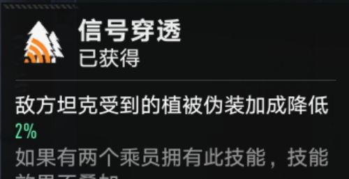 《坦克连》伪装能力提高方式