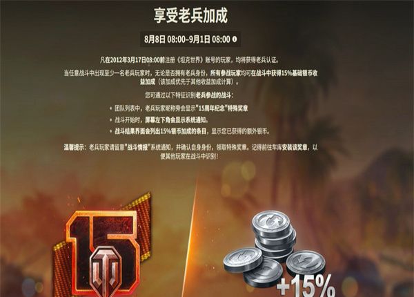 坦克世界15周年庆老兵认证指南