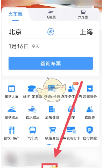 《铁路12306》火车动车充电口位置查询教程