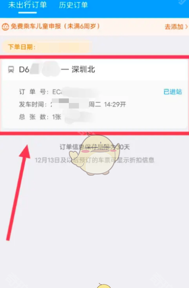 《铁路12306》火车动车充电口位置查询教程