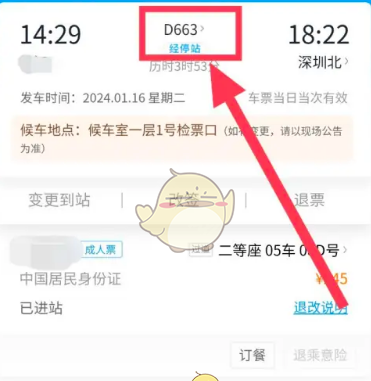 《铁路12306》火车动车充电口位置查询教程