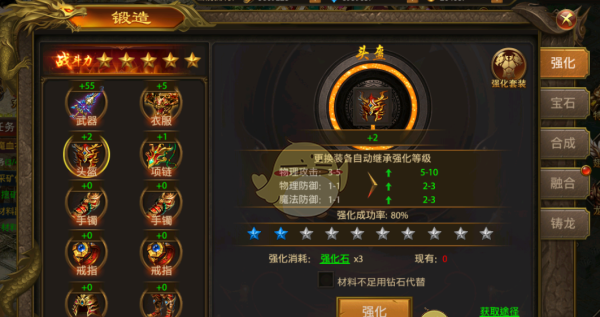 《屠龙霸业传奇》锻造系统攻略