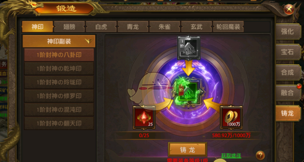 《屠龙霸业传奇》锻造系统攻略