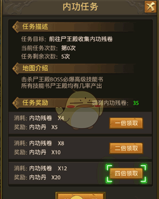 《屠龙霸业传奇》内功任务攻略