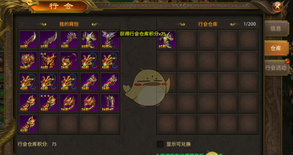 《屠龙霸业手游》行会系统介绍