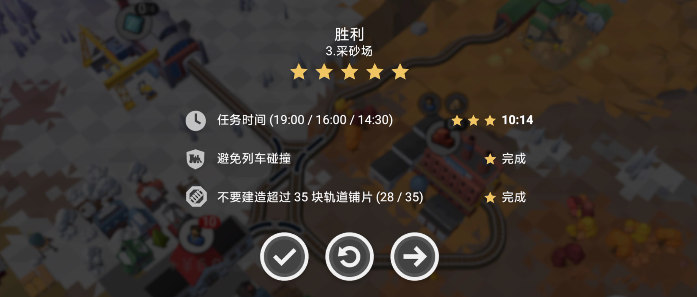 《铁路：规划新星》第3关满分详细攻略